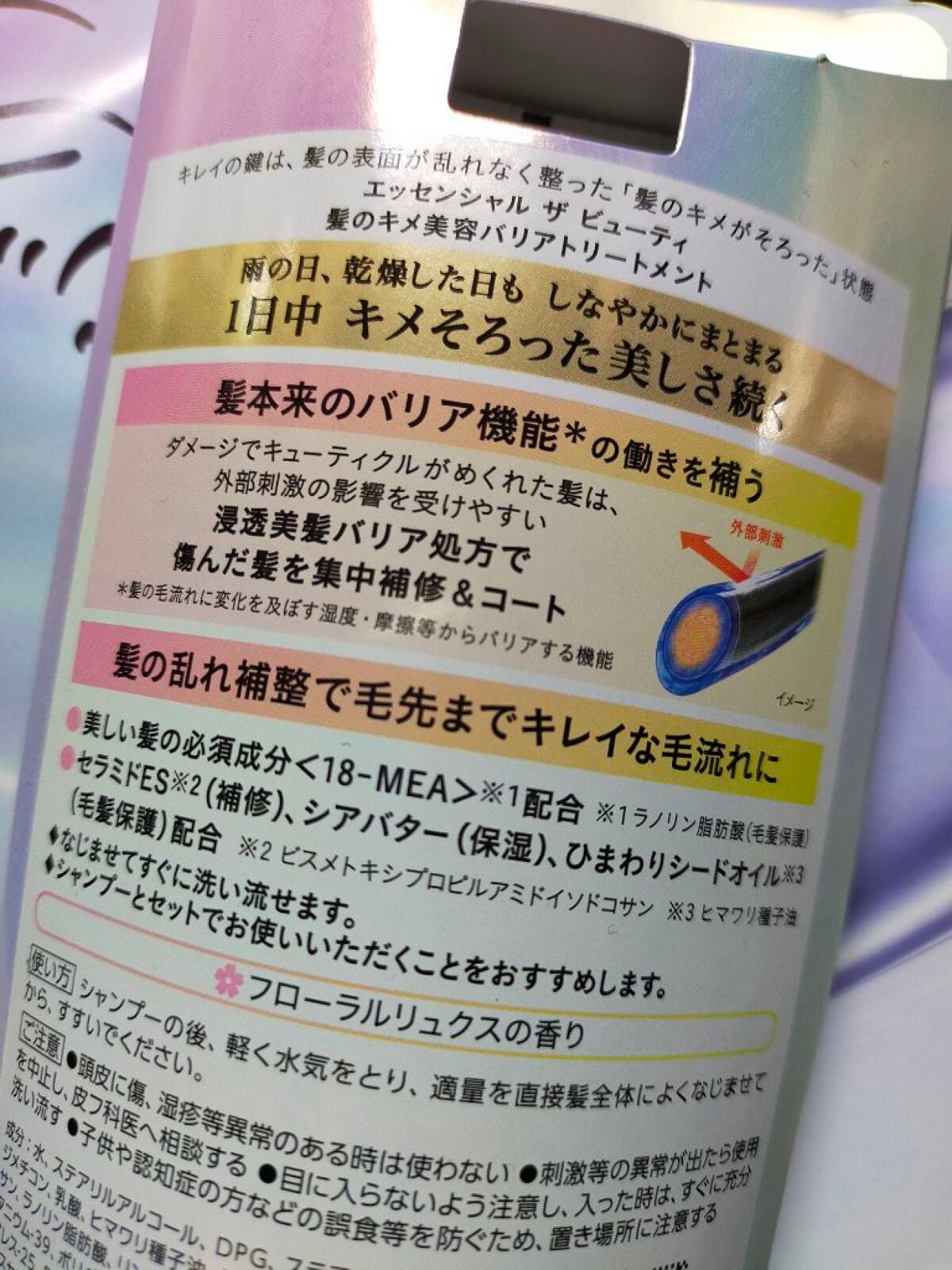 髪のキメ美容バリアトリートメント/エッセンシャル/洗い流すヘアトリートメントを使ったクチコミ(2枚目)