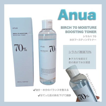 シラカバ 70% 水分ブースティングトナー/Anua/化粧水を使ったクチコミ(1枚目)