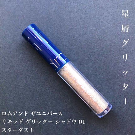 リキッド グリッター シャドウ/rom&nd/グリッターを使ったクチコミ(1枚目)
