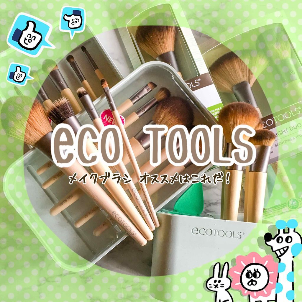 フルパウダーブラシ/EcoTools/メイクブラシを使ったクチコミ(1枚目)