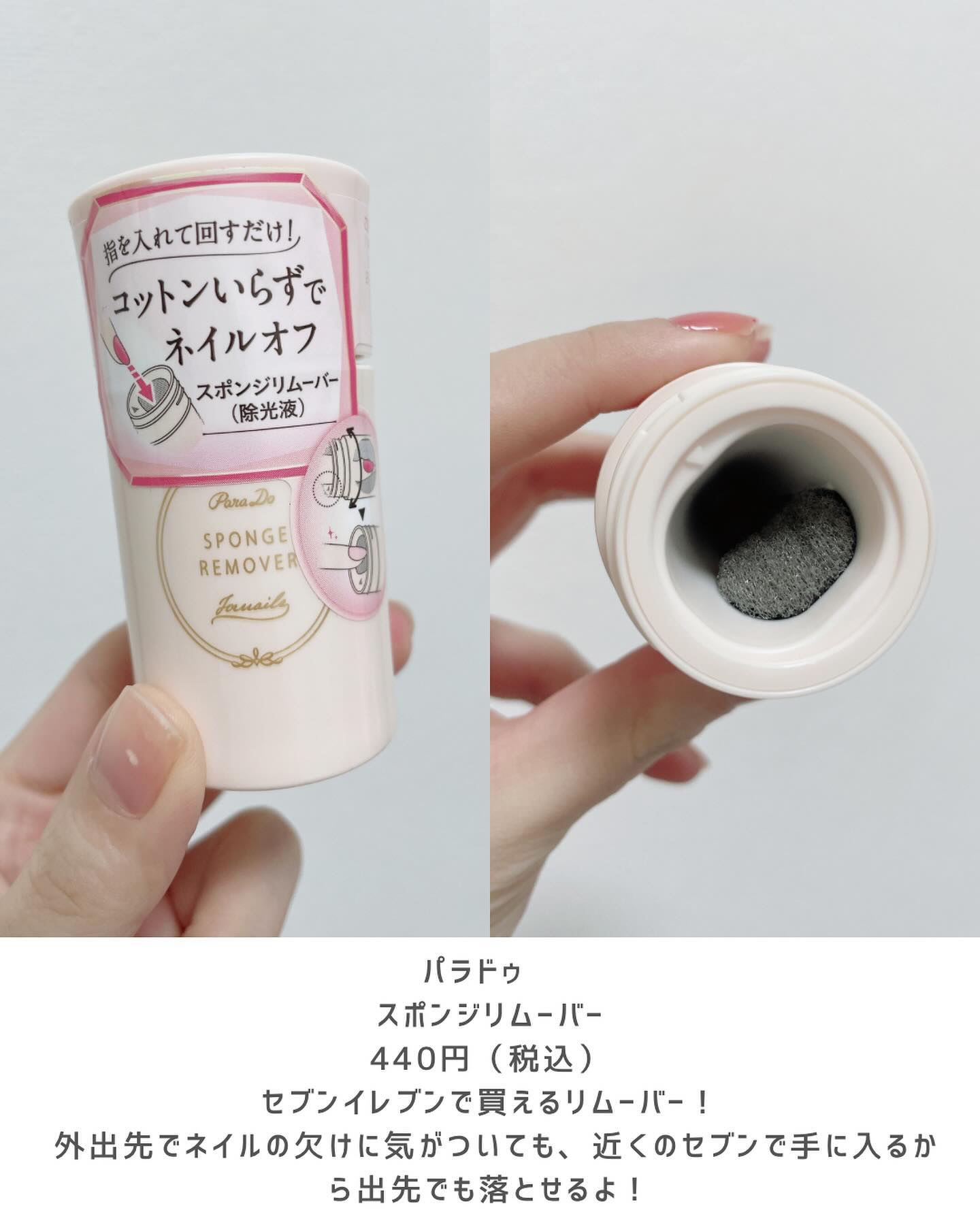 スポンジリムーバー/パラドゥ/除光液を使ったクチコミ（2枚目）