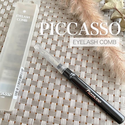 アイラッシュコーム/PICCASSO/メイクブラシを使ったクチコミ(1枚目)