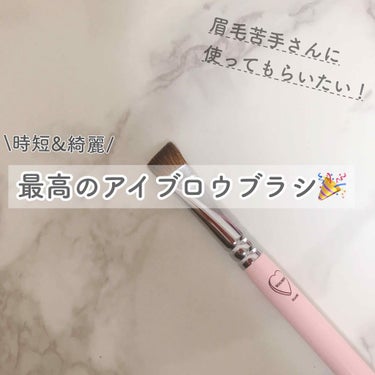 ミナです🌻

眉毛メイクがとっても上手になるアイブロウブラシを手に入れました🤯

WHOMEEのアイブロウブラシです🌟

幅がだいぶ広めで使いづらいかなぁと思ったんですが使ってみると え？なにこれ？めっ