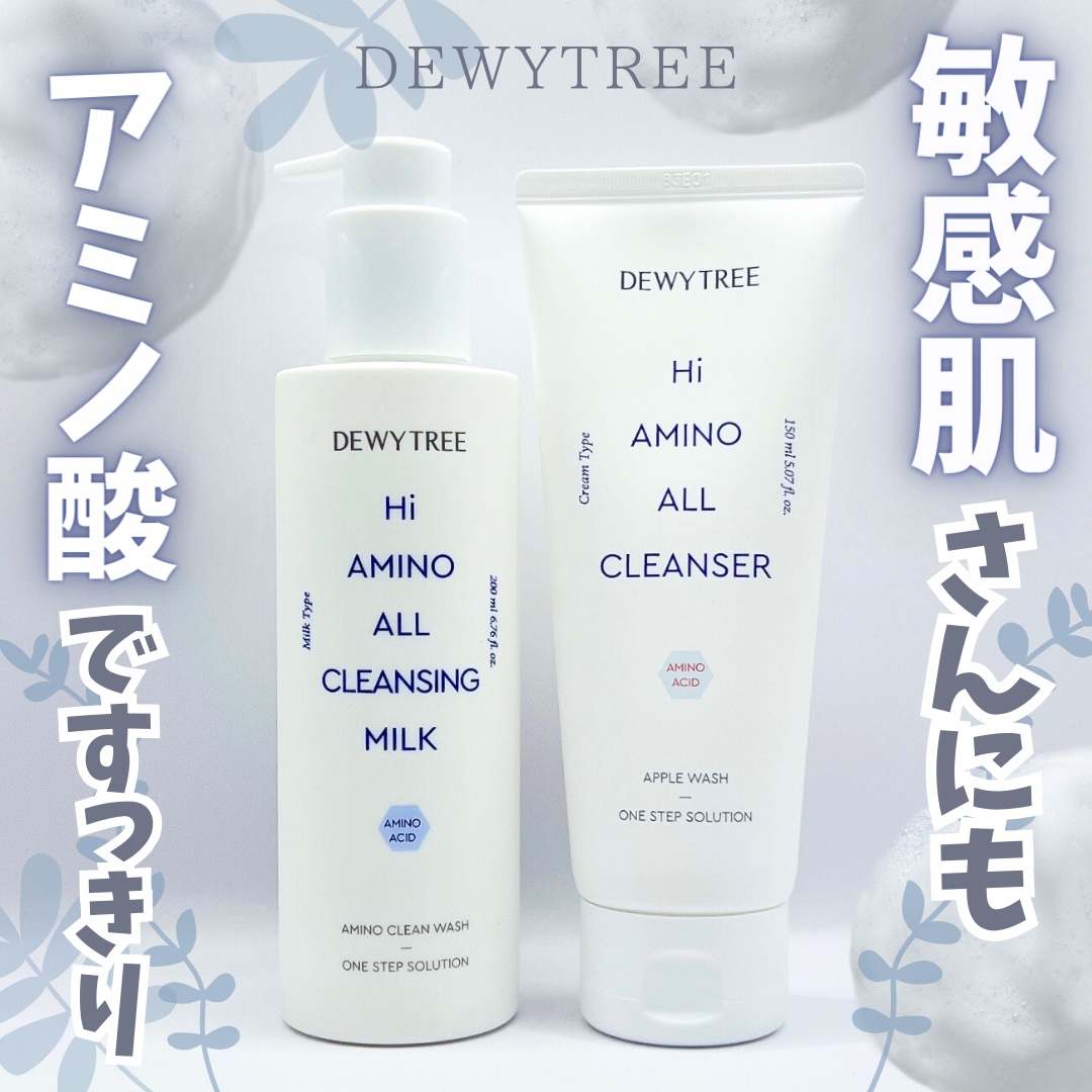 ハイアミノオール クレンジングミルク 200ml/DEWYTREE/ミルククレンジングを使ったクチコミ（1枚目）