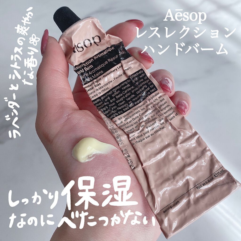 アンドラム アロマティック ハンドバーム/Aesop/ハンドクリームを使ったクチコミ（2枚目）