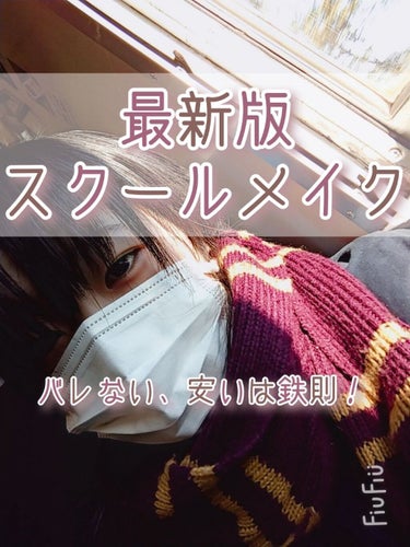 ♚　最新版スクールメイク　ゴキブリから人間に擬態する迄　オールプチプラ　♚ 



どうも今日は、金銭主義のゴキブリです！！(°∀｡)

　　　　　ଘ♡ଓ*:ﾟ+｡.໒꒱°*。⋈｡♡:* :ﾟ+｡ଘ☆: