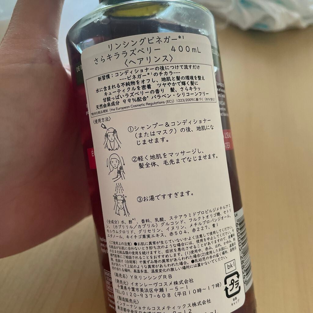 リンシングビネガー シルキーシャイン さらキララズベリー/イヴ・ロシェ/洗い流すヘアトリートメントを使ったクチコミ(2枚目)