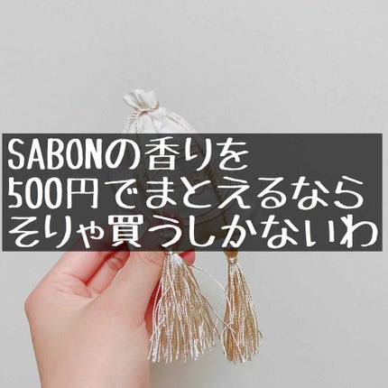 ソープフレークス/SABON/香水(その他)を使ったクチコミ(1枚目)