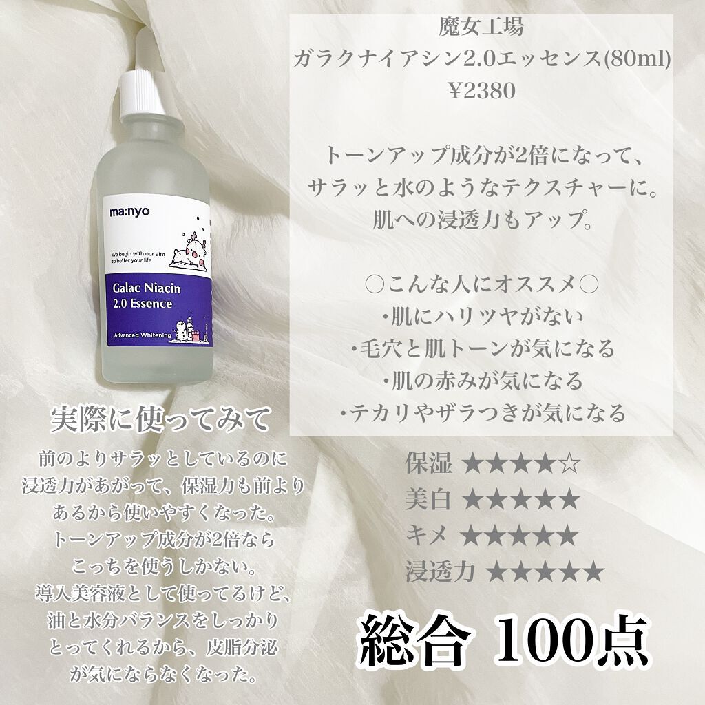 ガラクトミー ナイアシンエッセンス/manyo/美容液を使ったクチコミ（2枚目）