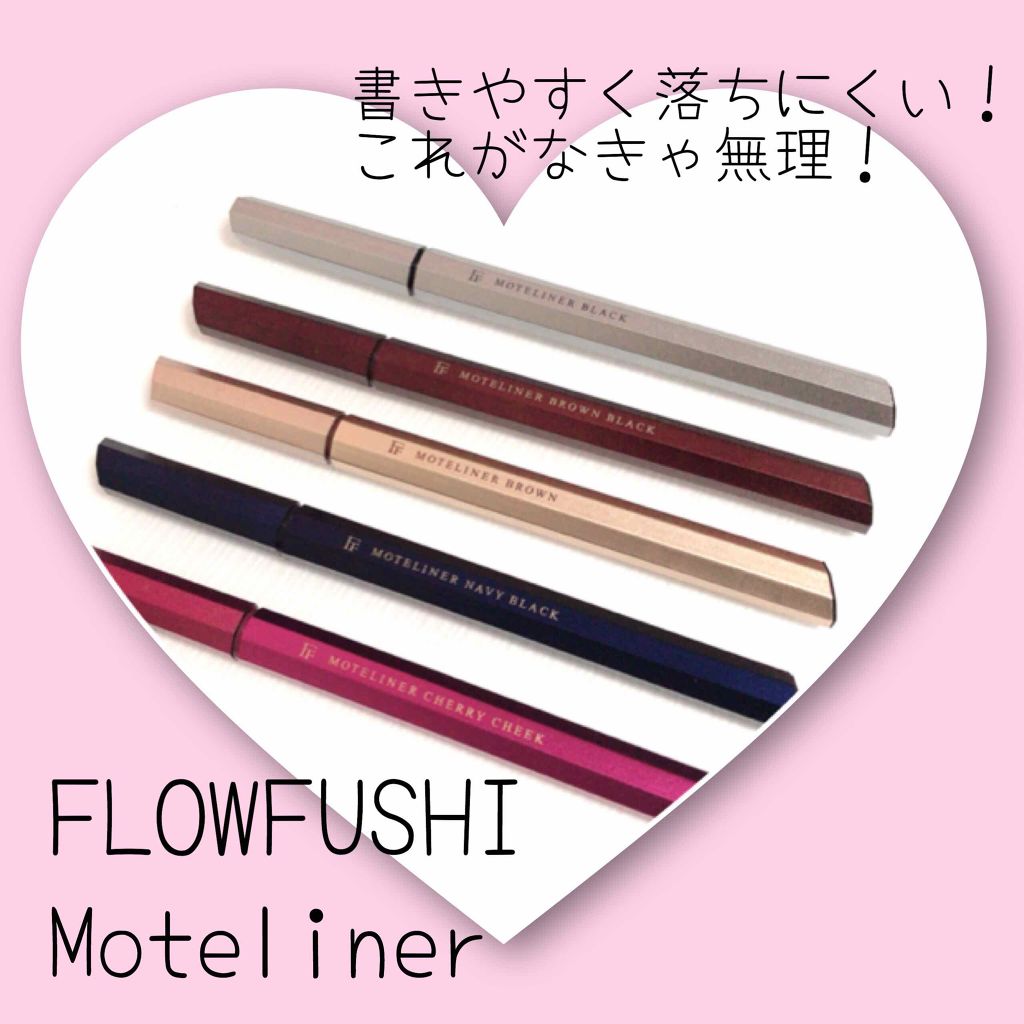 モテライナー リキッド/UZU BY FLOWFUSHI/リキッドアイライナーを使ったクチコミ(1枚目)