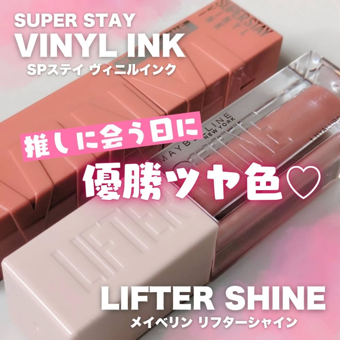 SPステイ ヴィニルインク/MAYBELLINE NEW YORK/口紅を使ったクチコミ(1枚目)