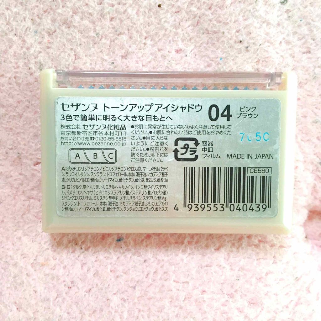 トーンアップアイシャドウ/CEZANNE/アイシャドウパレットを使ったクチコミ(3枚目)