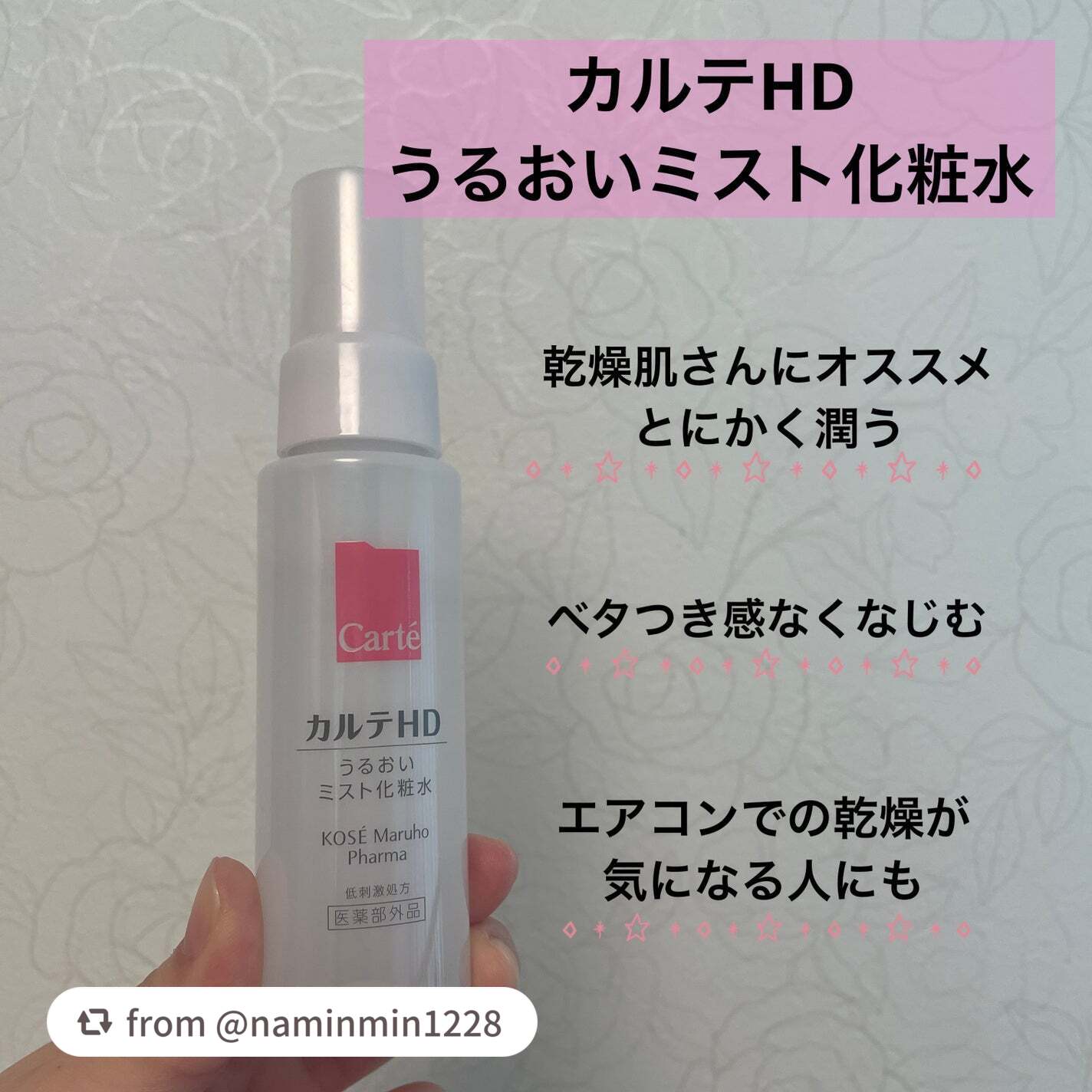 モイスチュア ミストローション/カルテHD/ミスト状化粧水を使ったクチコミ(1枚目)