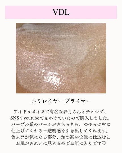 ルミレイヤープライマー/VDL/化粧下地を使ったクチコミ(6枚目)