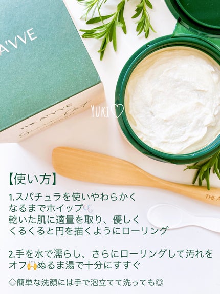 グリーンオートクレンジングホイップ/THE A'VVE/その他洗顔料を使ったクチコミ(4枚目)