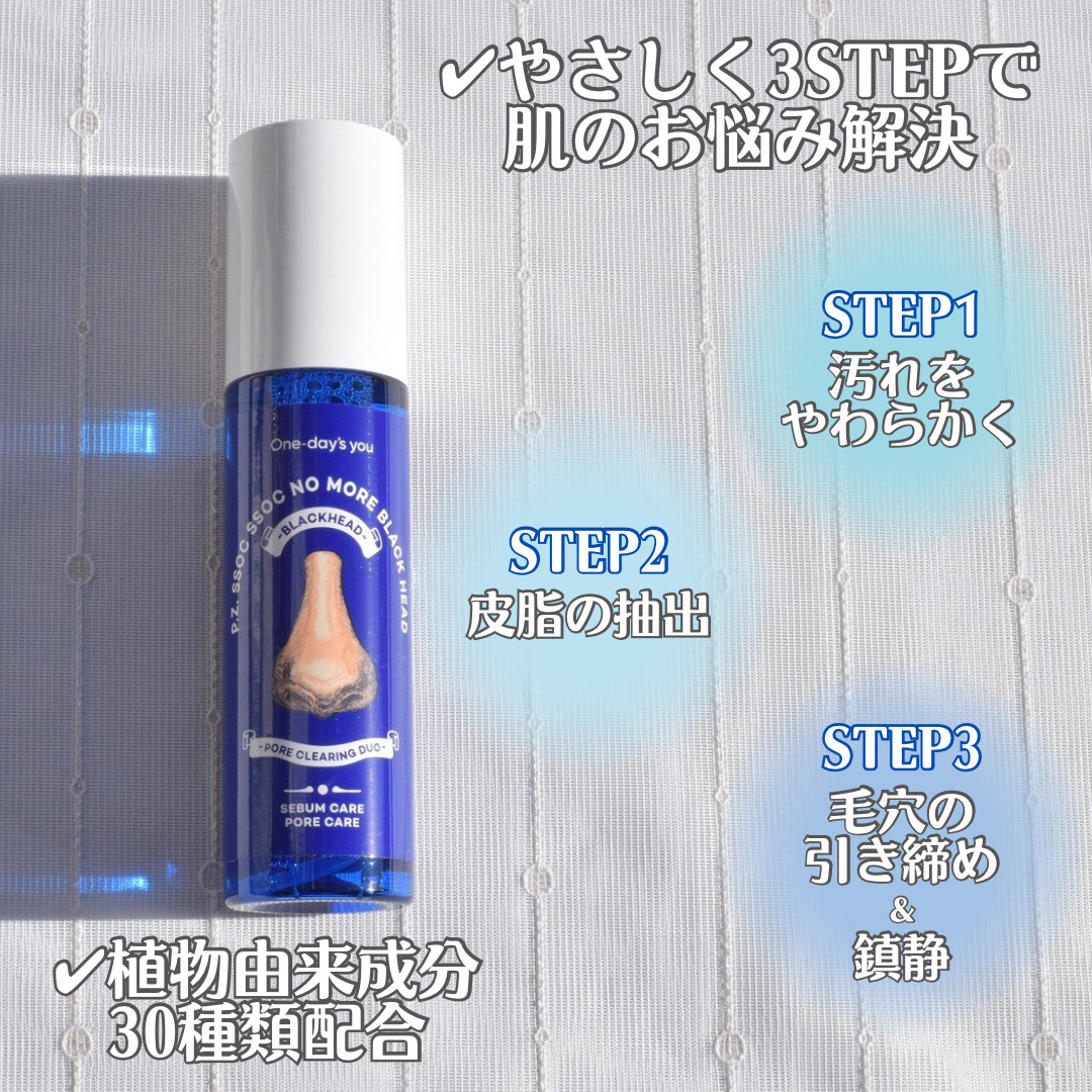 ノーモアブラックヘッド(ノーズピーリング)/One-day's you/スクラブ・ゴマージュを使ったクチコミ（2枚目）