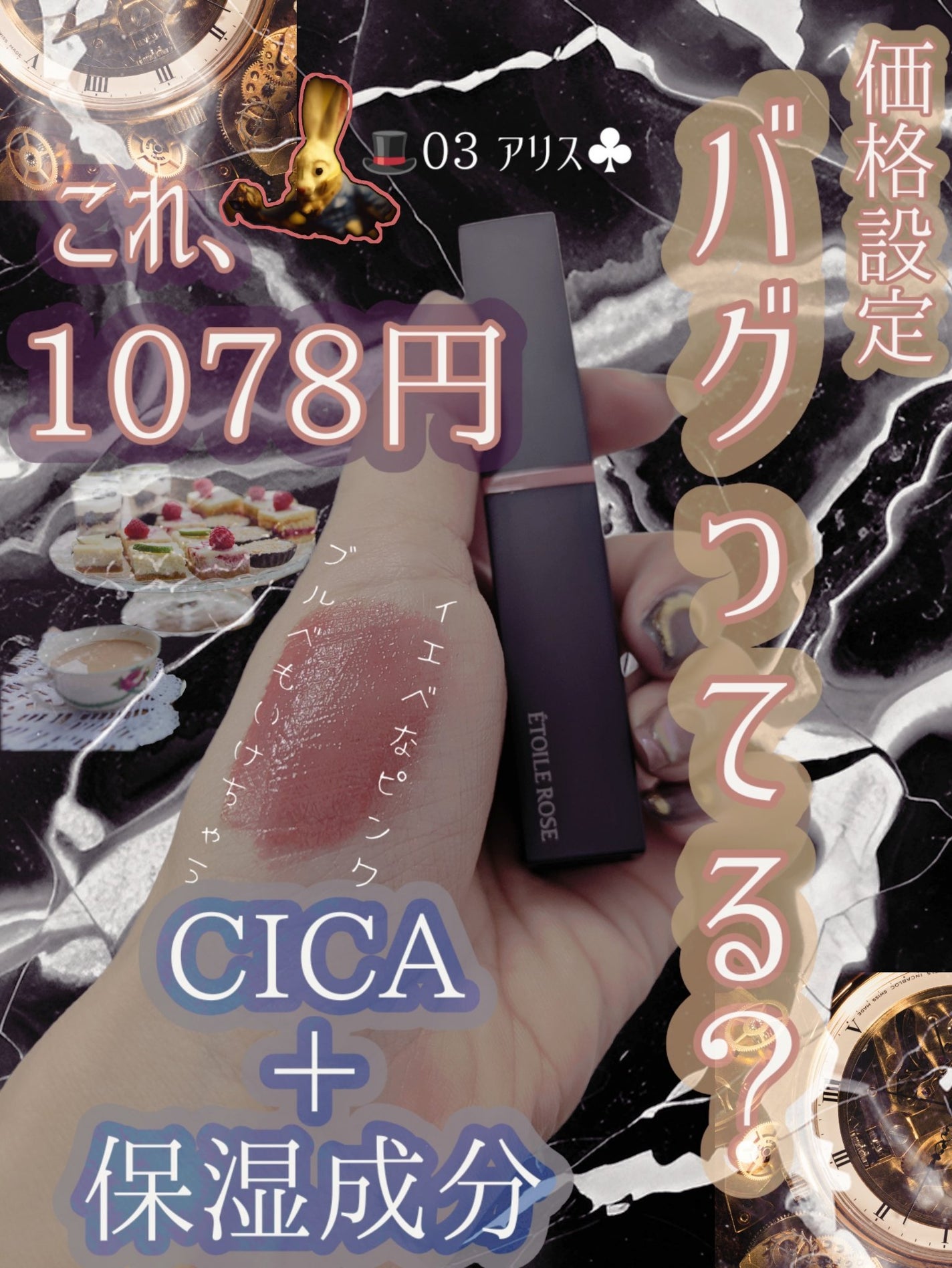 ティントリップ/Étoile Rose/リップティントを使ったクチコミ(1枚目)