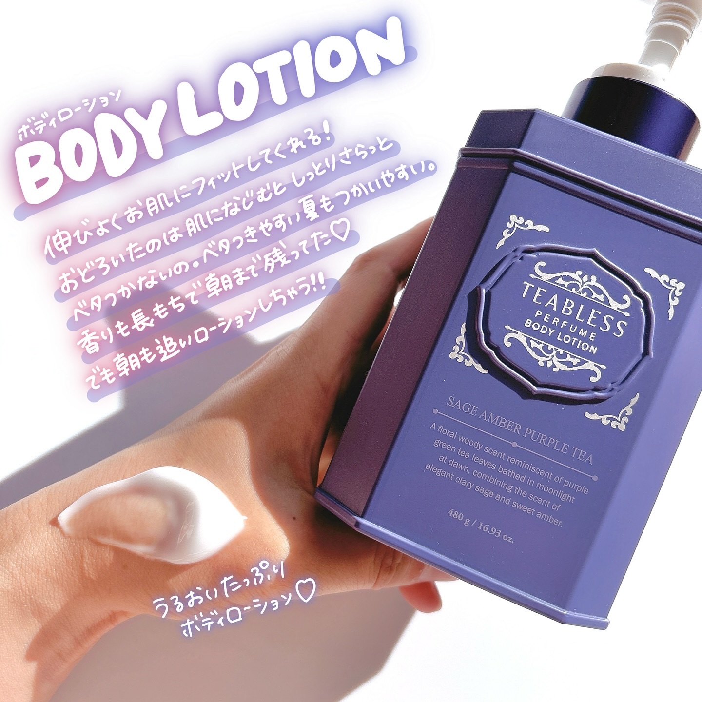 パフュームボディローション セイジアンバーパープルティー/TEABLESS/ボディローションを使ったクチコミ（3枚目）