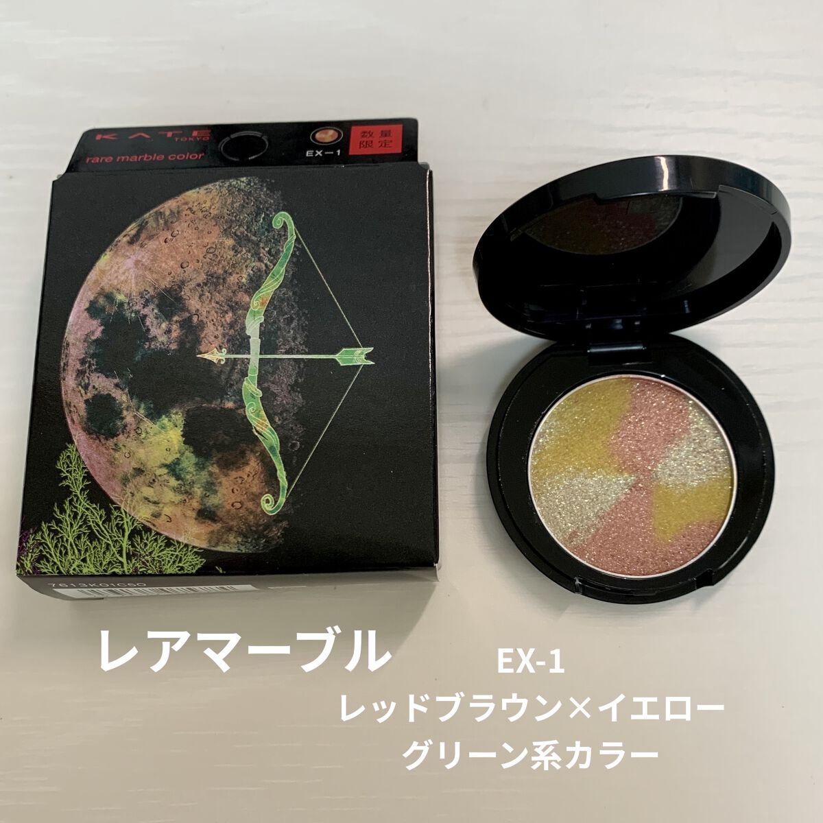 KATE 魂コレクション レアマーブルカラー/KATE/アイシャドウパレットを使ったクチコミ（2枚目）