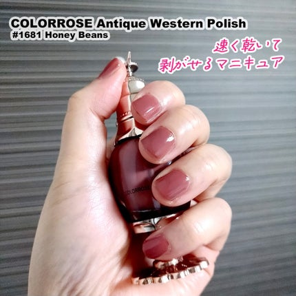 西洋アンティーク ピールオフ ネイルポリッシュ/COLORROSE/マニキュアを使ったクチコミ(1枚目)