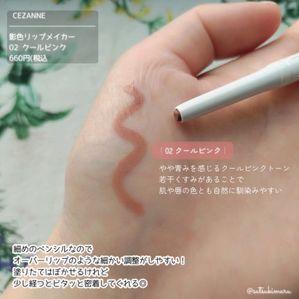 影色リップメイカー/CEZANNE/口紅・グロス・リップライナー・リップケアを使ったクチコミ(3枚目)