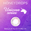 HONEY DROPSハニードロップス ユニコーンシリーズ