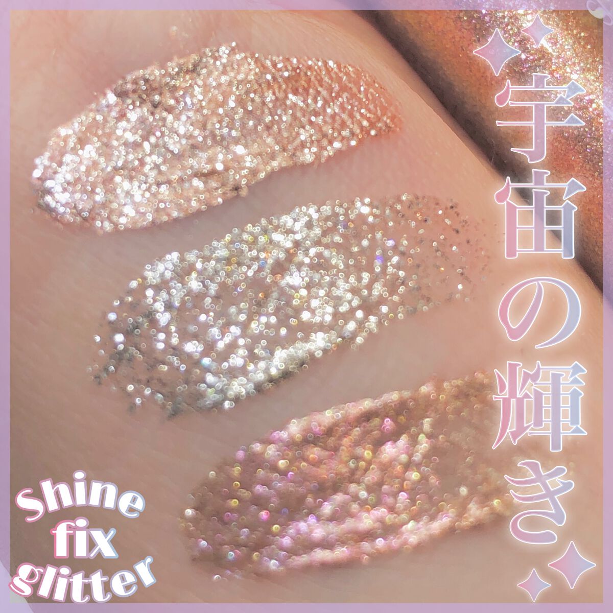 Shine Fix Eyes Glitter/ETUDE/リキッドアイシャドウを使ったクチコミ（1枚目）