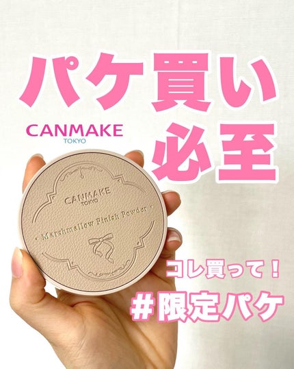 マシュマロフィニッシュパウダー ~Abloom~/キャンメイク/プレストパウダーを使ったクチコミ(1枚目)