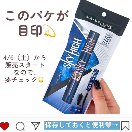 スカイハイ コスミックブラスト/MAYBELLINE NEW YORK/マスカラを使ったクチコミ(7枚目)