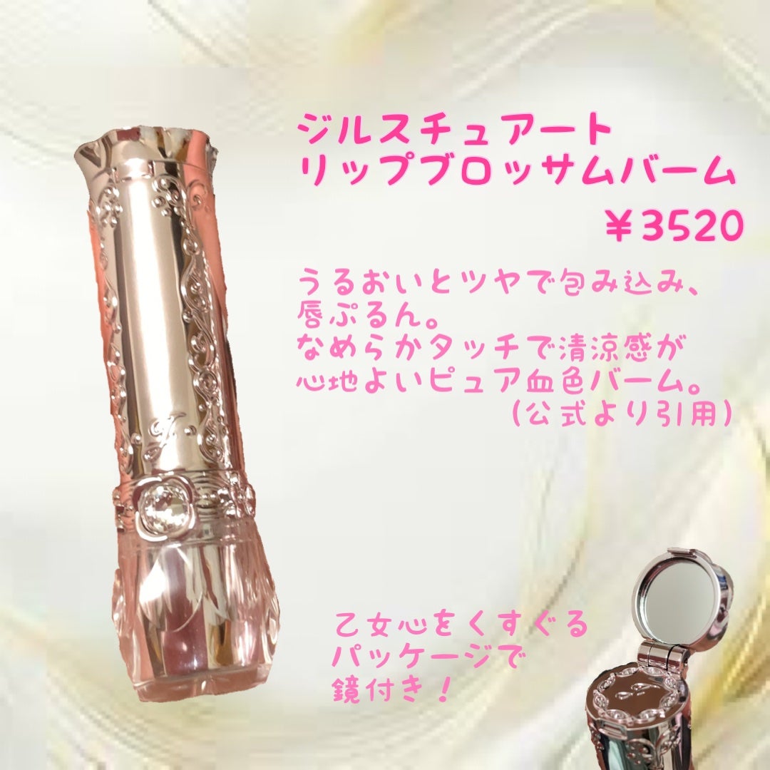 ジルスチュアート リップブロッサム バーム/JILL STUART/口紅を使ったクチコミ(2枚目)