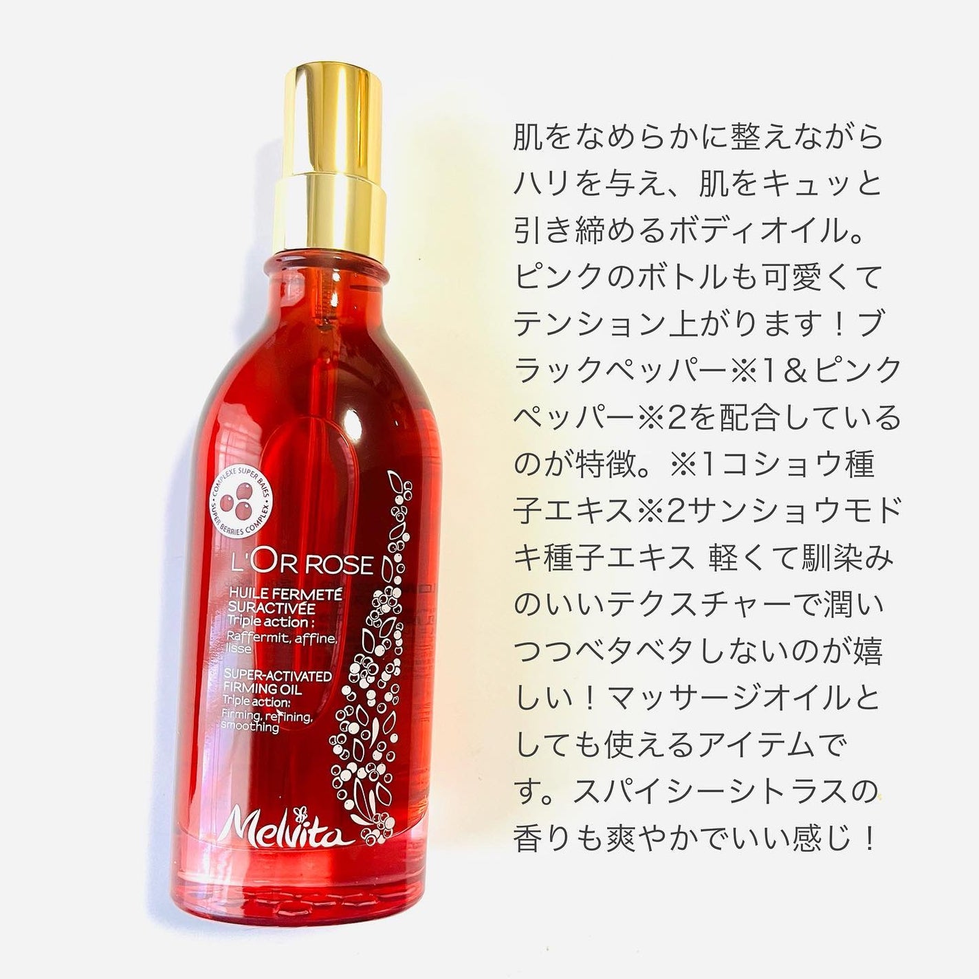 ロルロゼ ピンクフィット ボディオイル/Melvita/ボディオイルを使ったクチコミ(2枚目)