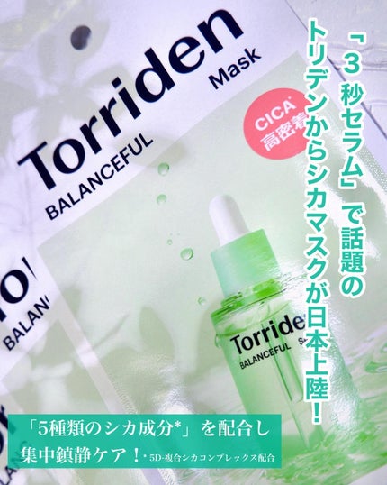バランスフル シカマスク/Torriden/シートマスク・パックを使ったクチコミ(2枚目)