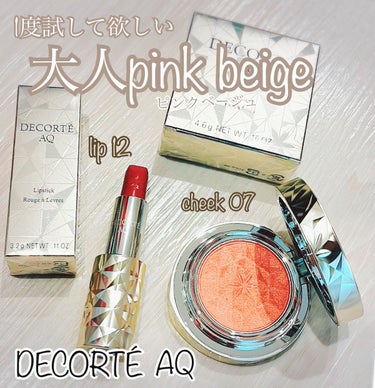 AQ リップスティック 12/DECORTÉ/口紅を使ったクチコミ（1枚目）