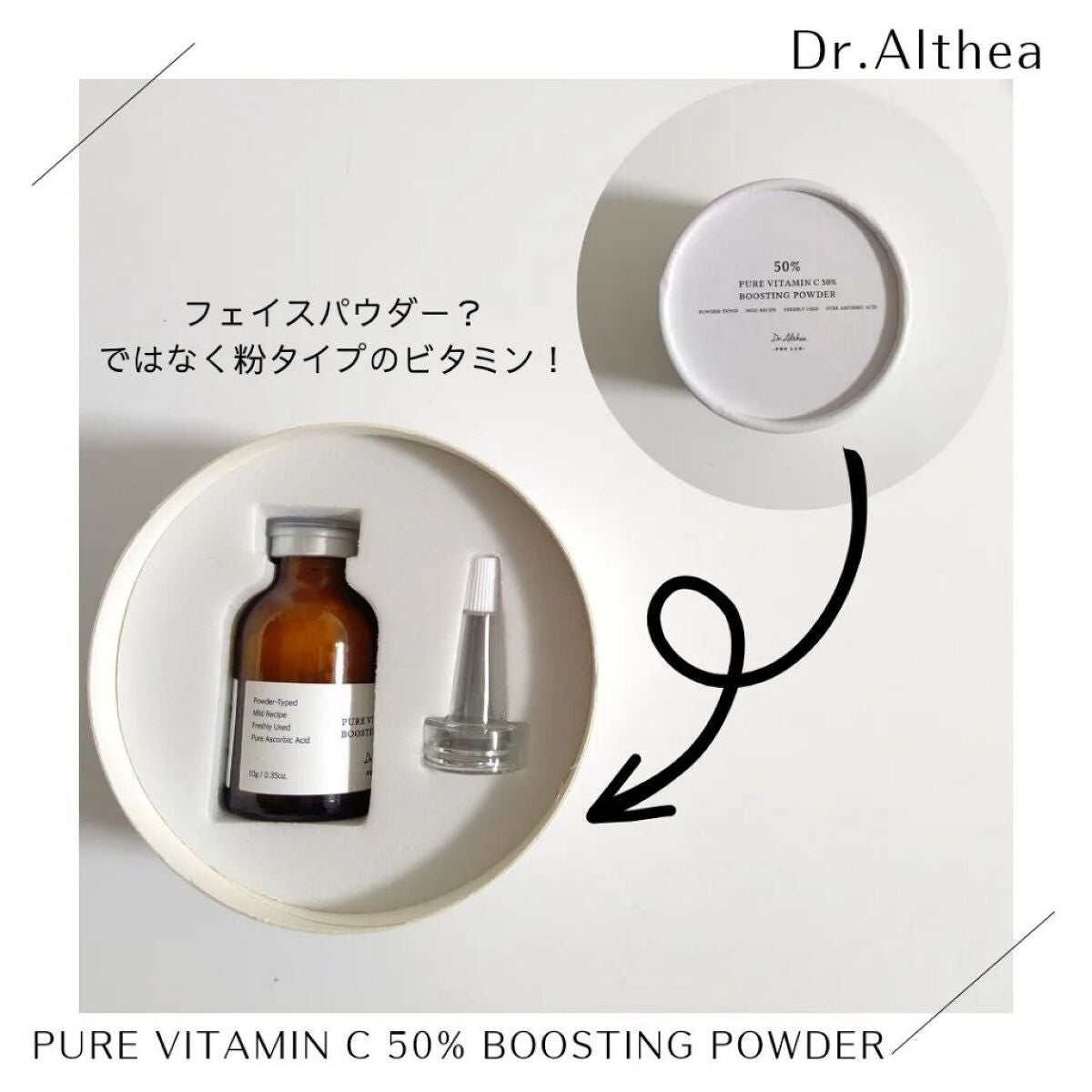 ピュアビタミンC 50% ブースティングパウダー/Dr.Althea/フェイスパウダーを使ったクチコミ(2枚目)