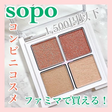 アイパレット 04 ダズルベージュ/sopo/アイシャドウパレットを使ったクチコミ（1枚目）