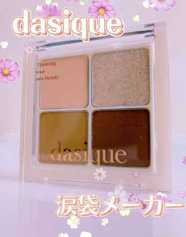 アンダーアイメーカー/dasique/アイシャドウパレットを使ったクチコミ（1枚目）