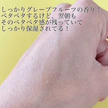 グレープフルーツスリーピングリップマスク/CORINGCO/リップバームを使ったクチコミ(3枚目)