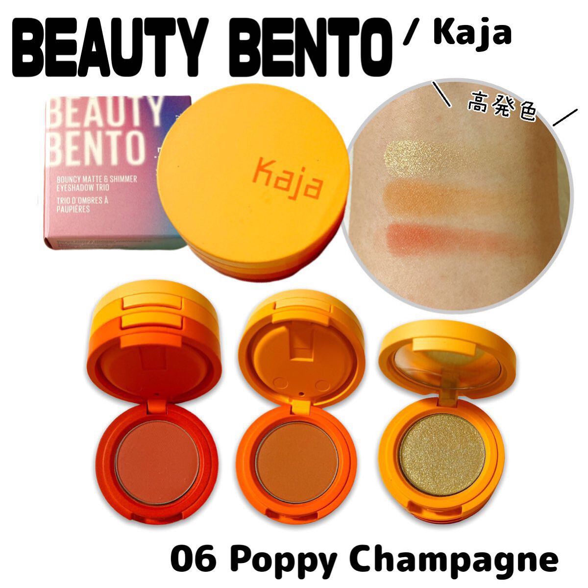 ビューティーベントー/Kaja(カジャ)/単色アイシャドウを使ったクチコミ(1枚目)