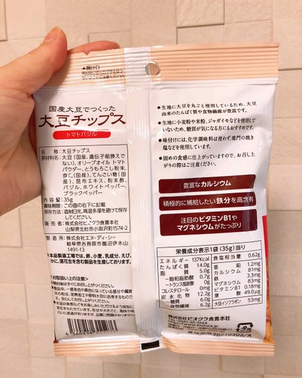シエスタ on LIPS 「大豆系チップスなので、豆的な香ばしさと硬めの食感。水!ってなる..」(2枚目)