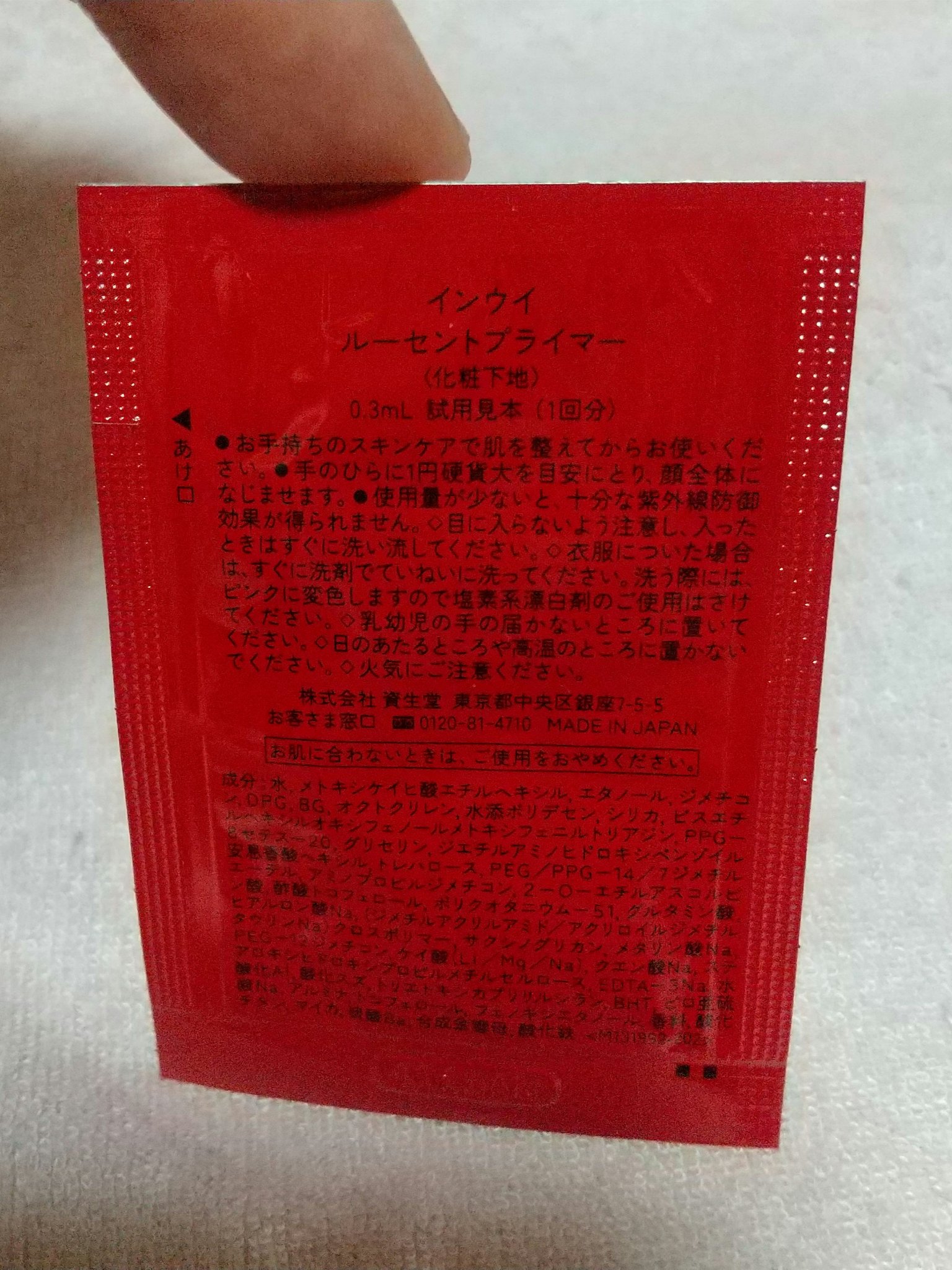 インウイ ルーセントプライマー/INOUI/化粧下地を使ったクチコミ（2枚目）