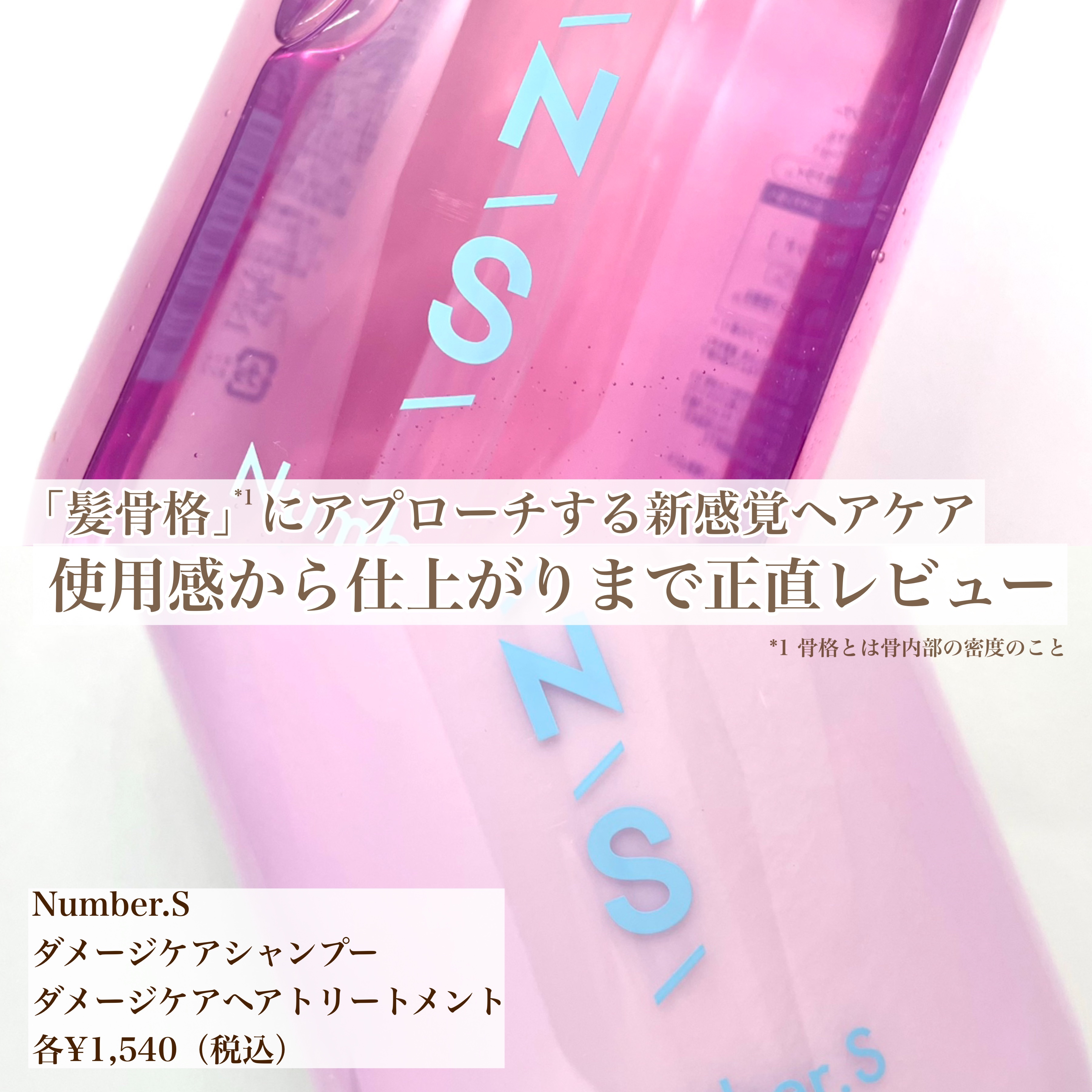 Number.S  ダメージケア シャンプー/ヘアトリートメントのクチコミ「※ MimiTVさまのプレゼントキャンペーンに当選し
ナンバーエスさまからいただきました

【.....」（1枚目）