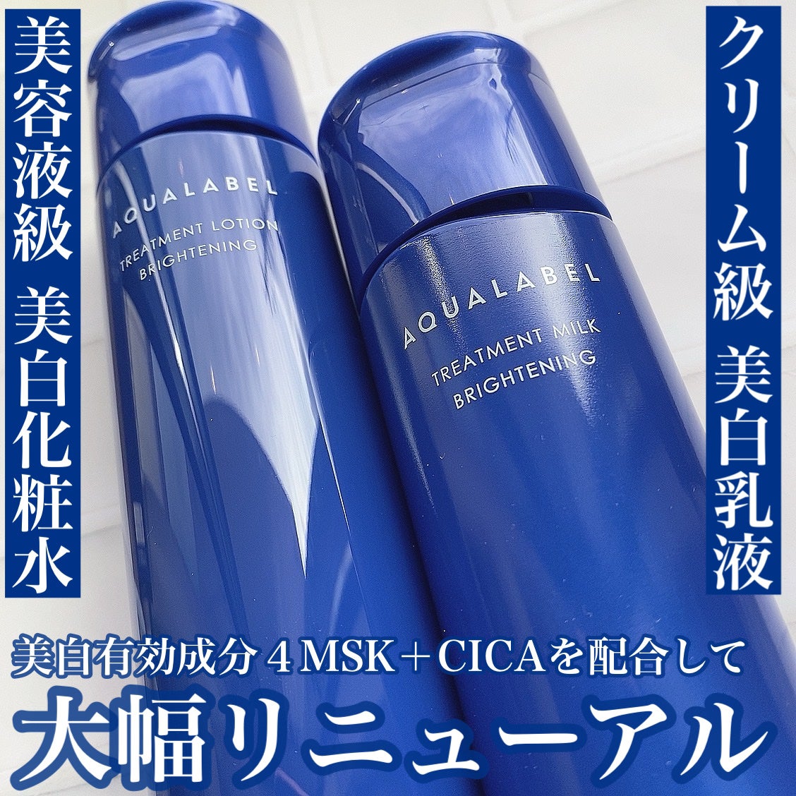 トリートメントミルク(ブライトニング)とてもしっとり/アクアレーベル/乳液を使ったクチコミ(1枚目)