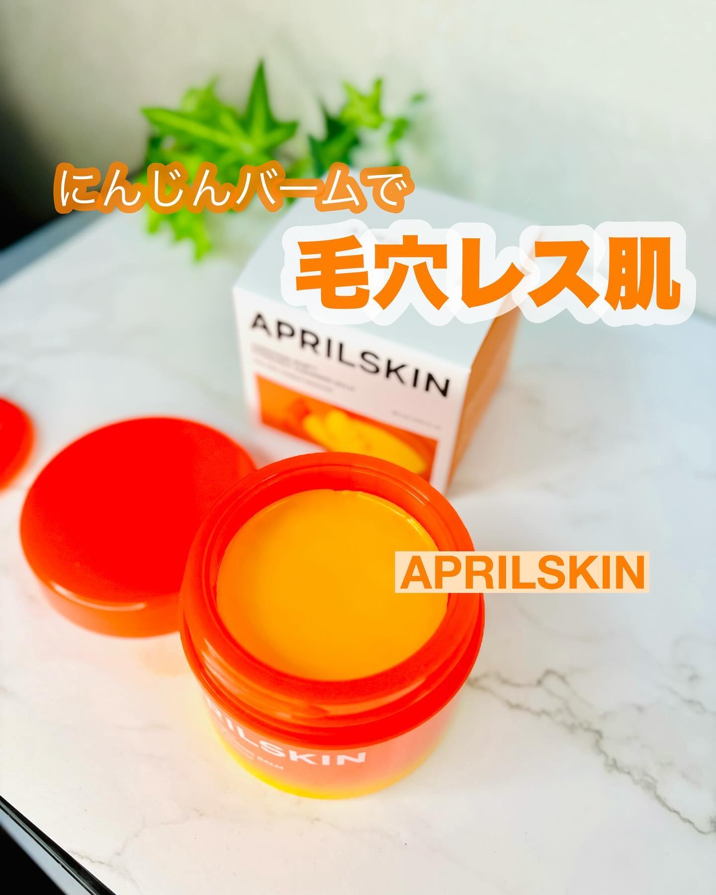 🐧🐧🐧

• ───── ✾ ───── •

APRILSKIN
カロテンIPMPとろけるクレンジングバーム

• ───── ✾ ───── •

79%ココナッツ由来オイル配合
毛穴ケアに特化したクレンジングバーム

.
この鮮