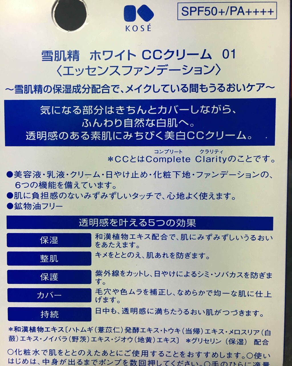 ホワイト CCクリーム/雪肌精/CCクリームを使ったクチコミ(3枚目)