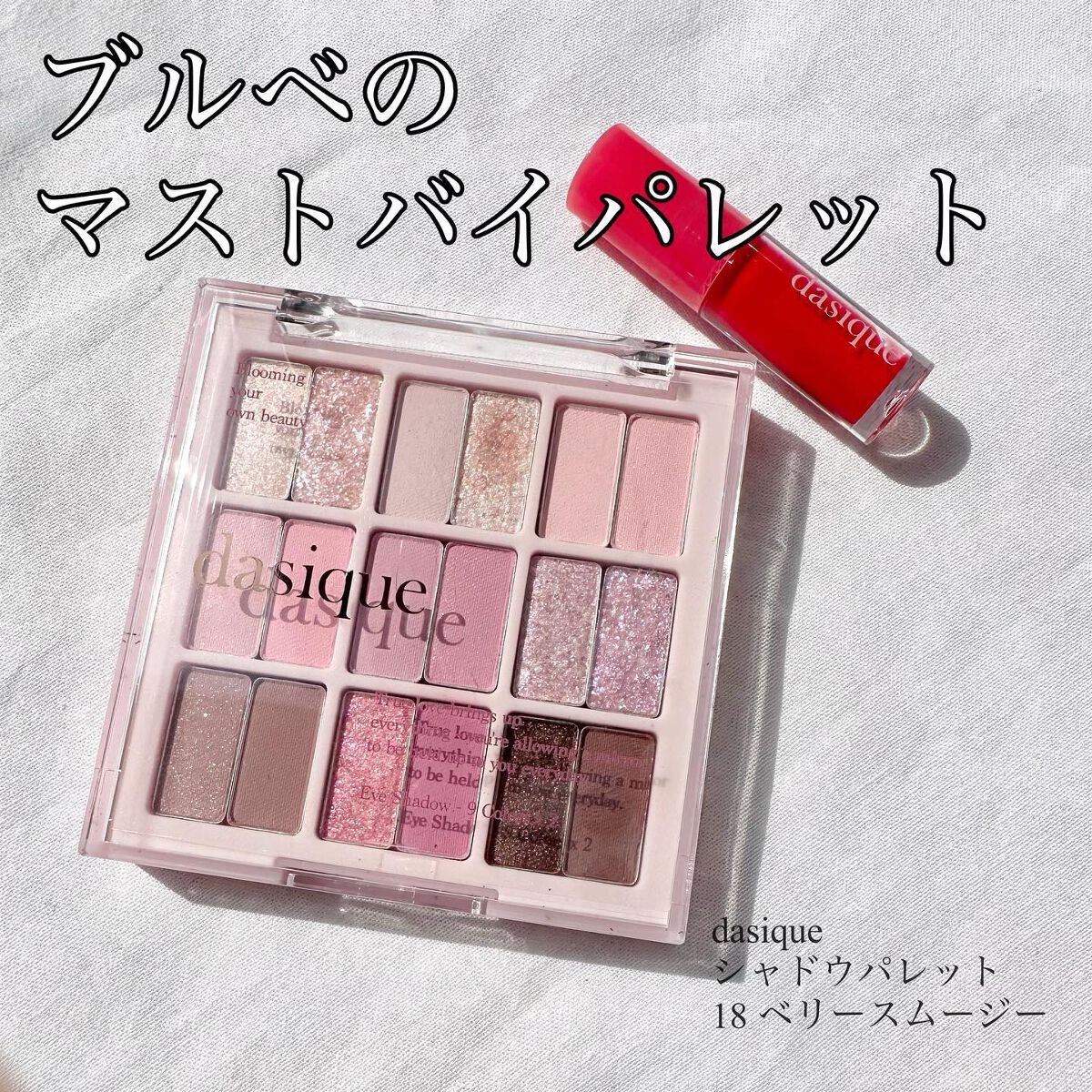 シャドウパレット/dasique/アイシャドウパレットを使ったクチコミ(1枚目)