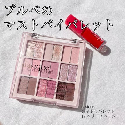 シャドウパレット/dasique/アイシャドウパレットを使ったクチコミ(1枚目)