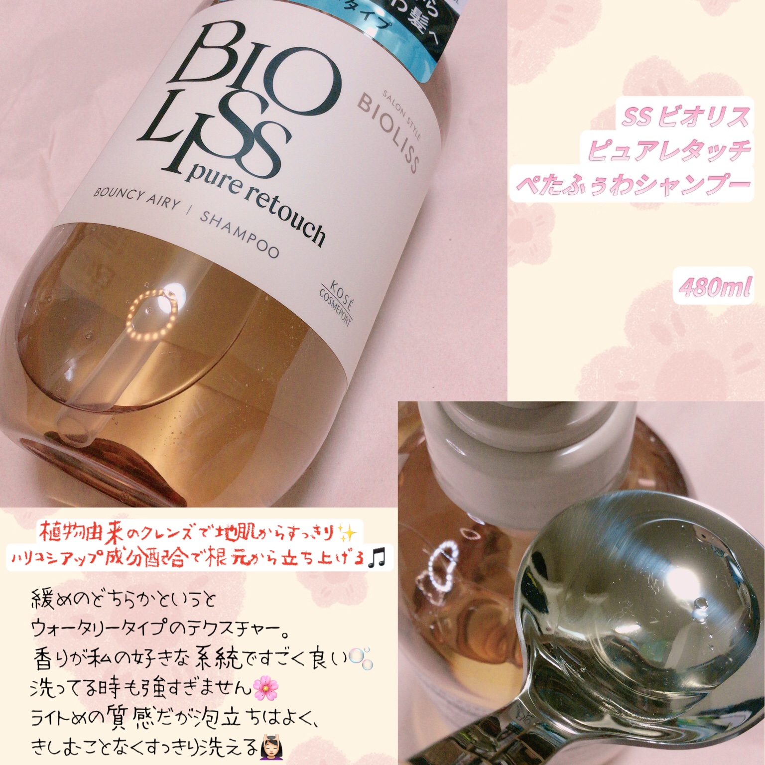 SS ビオリス ピュアレタッチ ぺたふぅわ シャンプー/ヘアコンディショナー ヘアコンディショナー本体 480ml/SSビオリス/市販シャンプーを使ったクチコミ（2枚目）