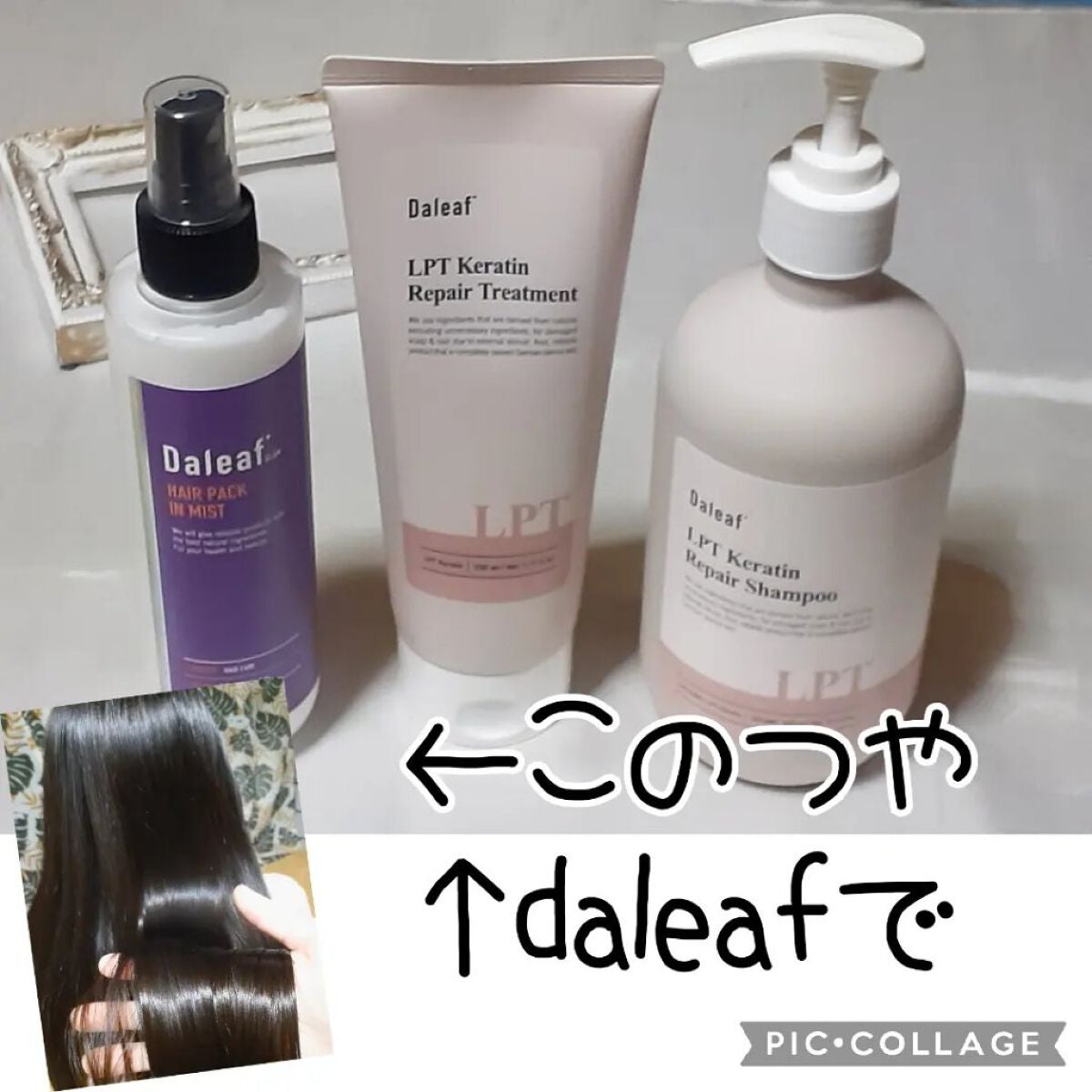LPTケラチンリペアトリートメント/Daleaf/洗い流すヘアトリートメントを使ったクチコミ(3枚目)