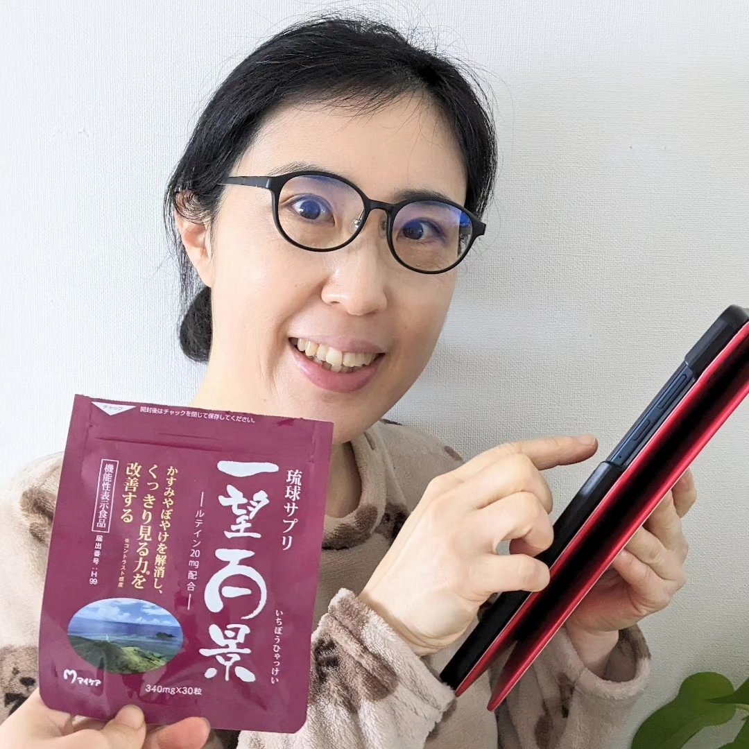 一望百景/マイケア/健康サプリメントを使ったクチコミ（1枚目）