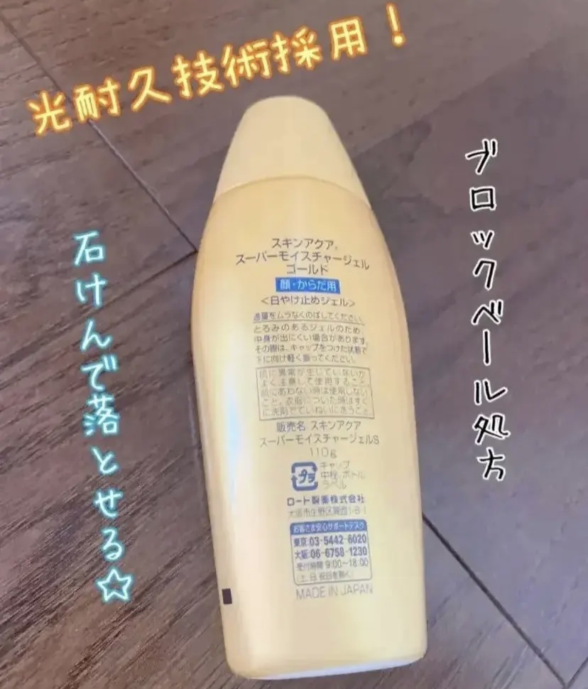 スーパーモイスチャージェルゴールド/スキンアクア/日焼け止めジェルを使ったクチコミ（2枚目）